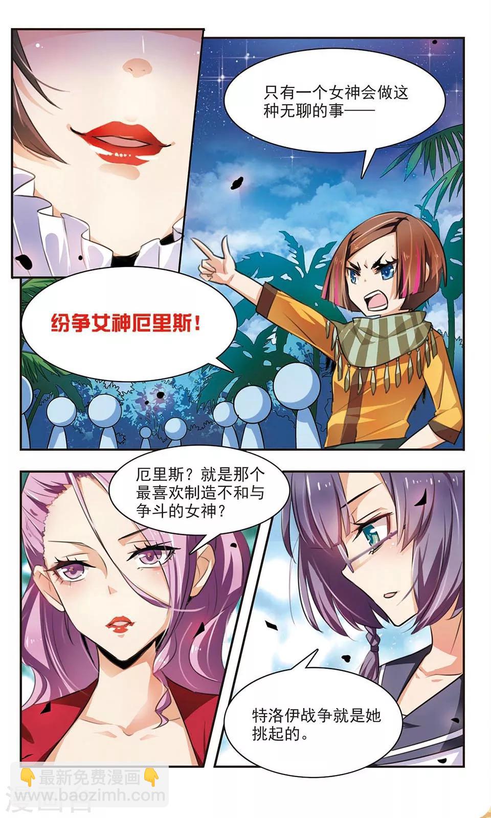 女神大挑战漫画,第4话 男神or女神？1图