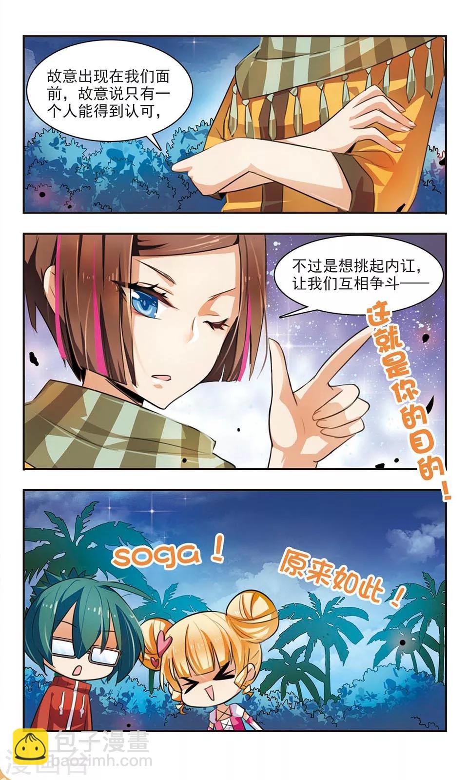 女神大挑战漫画,第4话 男神or女神？2图