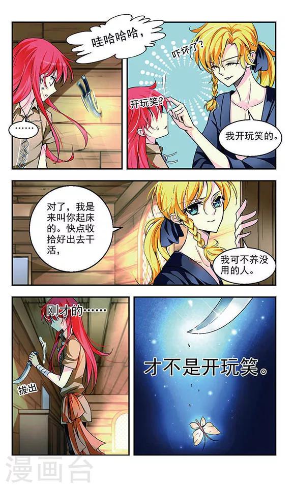 缱绻与决绝阅读漫画,第2话 梦醒时分2图