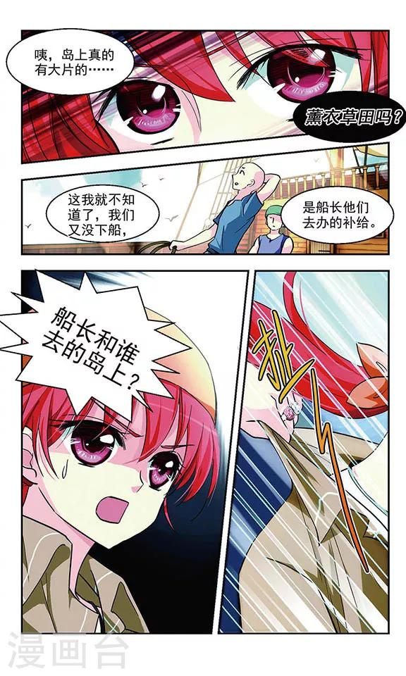 缱绻旖旎读音漫画,第4话 复仇之火1图