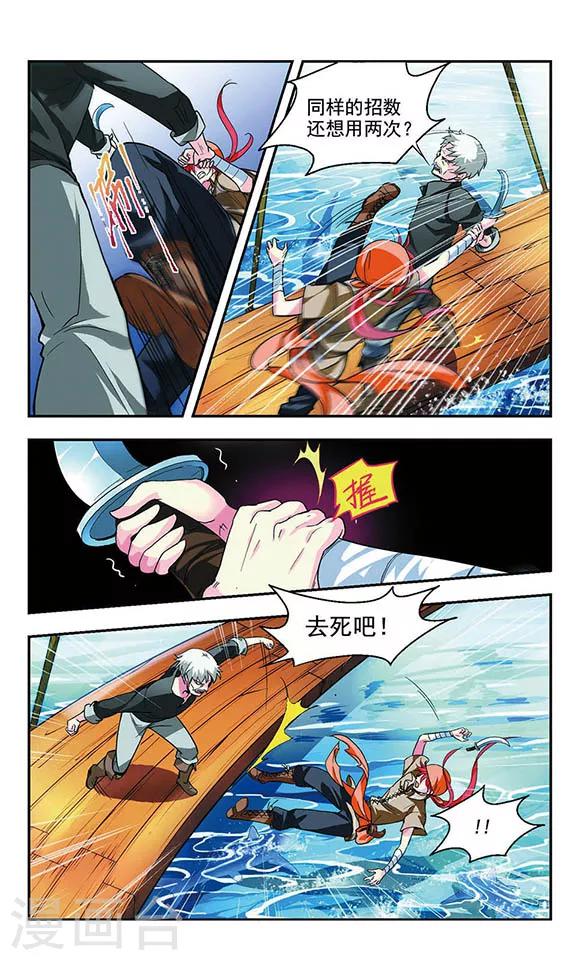 缱绻碧海六漫画漫画,最终话 后会有期2图