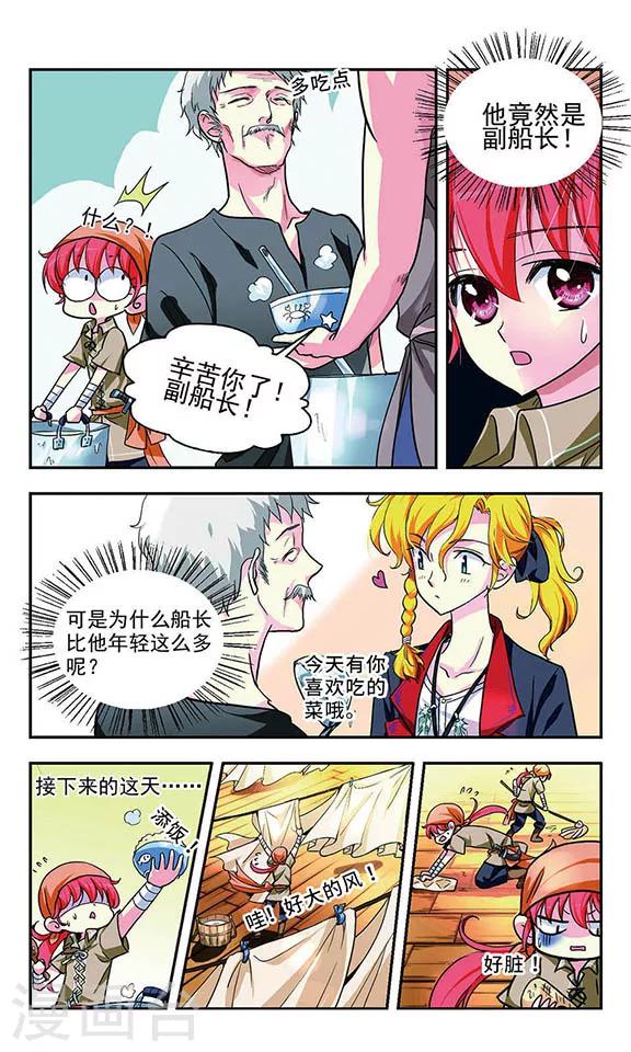 缱绻帘重漫画,第3话 平地波澜2图