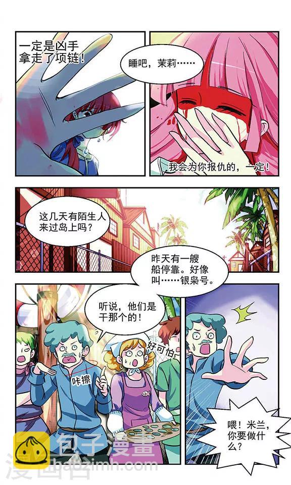 缱绻旖旎读音漫画,第4话 复仇之火1图