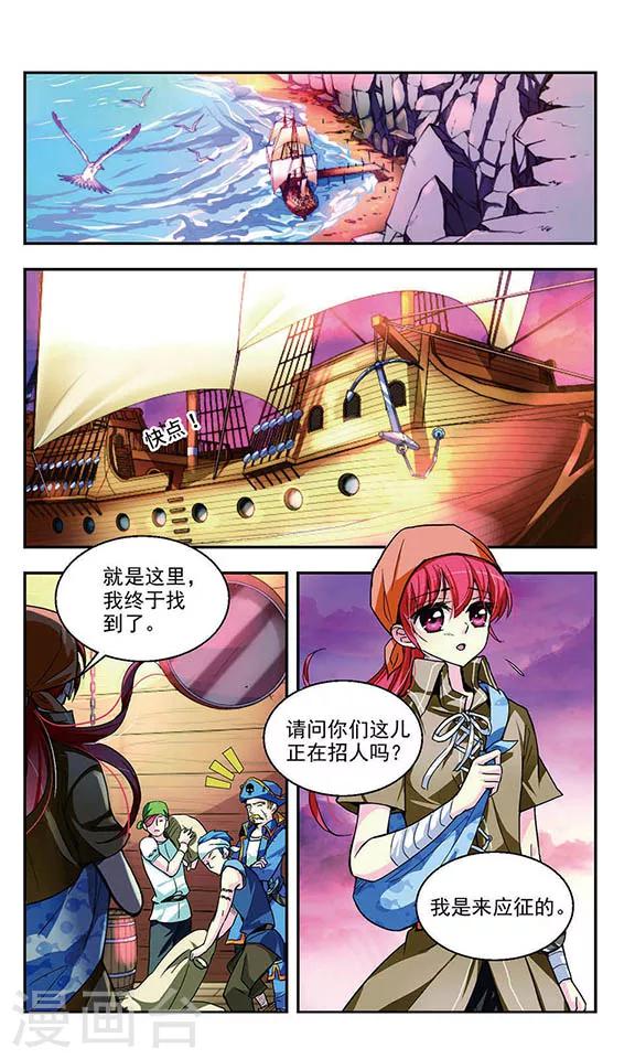 缱绻碧海漫画,第1话 深入虎穴2图