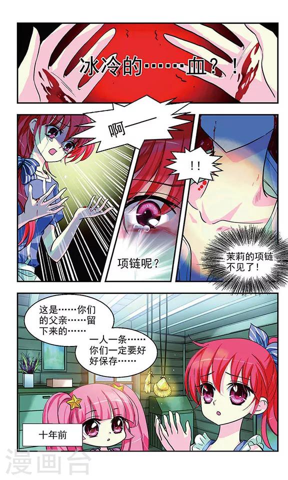 缱绻旖旎读音漫画,第4话 复仇之火1图