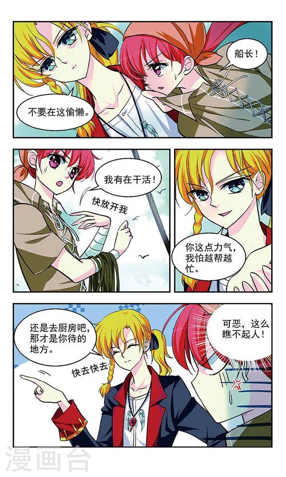 缱绻旖旎读音漫画,第4话 复仇之火2图