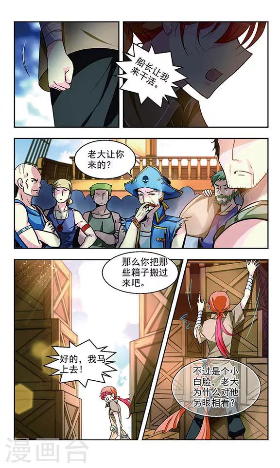 缱绻旖旎漫画,第3话 平地波澜1图