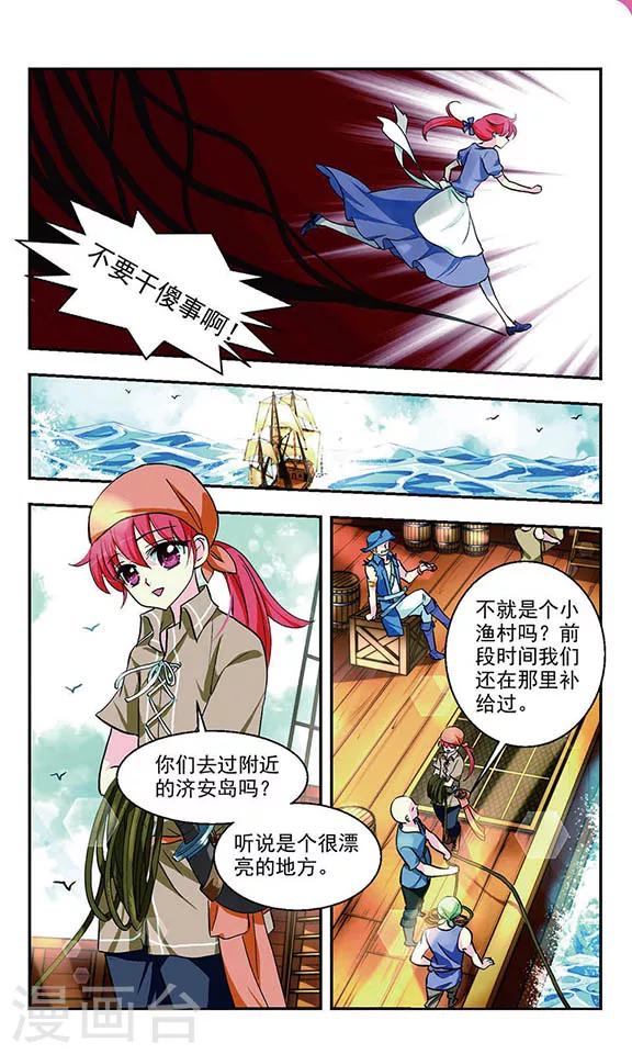 缱绻旖旎读音漫画,第4话 复仇之火2图