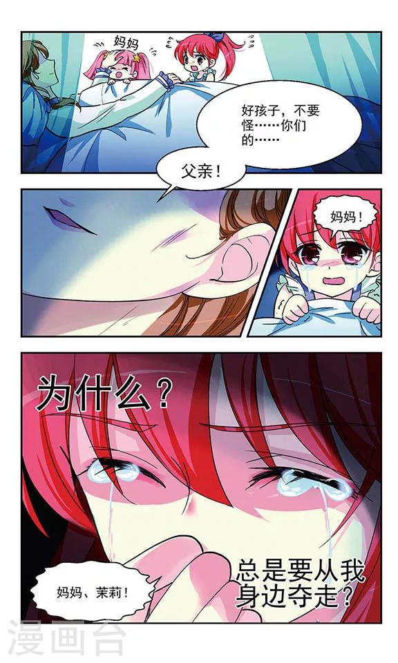 缱绻旖旎读音漫画,第4话 复仇之火2图