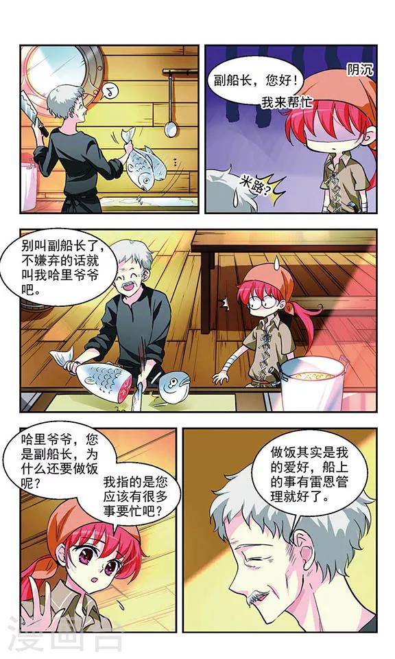 缱绻怎么读拼音漫画,第4话 复仇之火2图