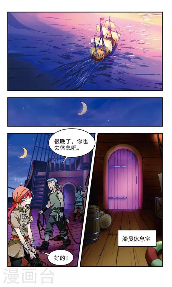 缱绻仙凡间全集解说漫画,第1话 深入虎穴2图