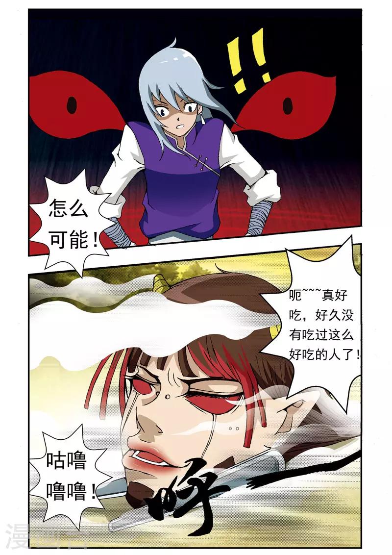 净化水处理漫画,第9话1图