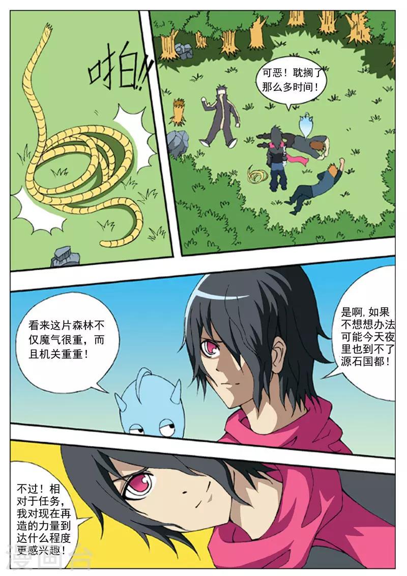 精华是什么意思漫画,第4话1图