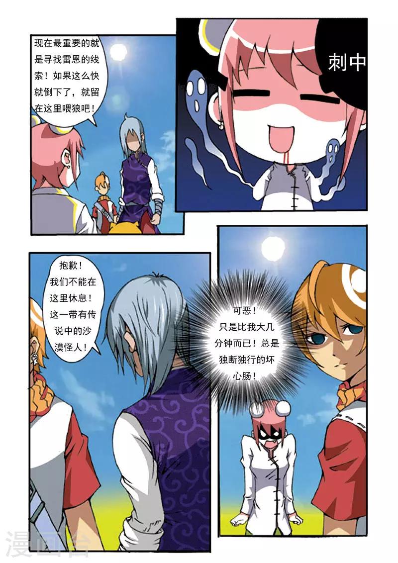 京华时报 e租宝漫画,第7话2图