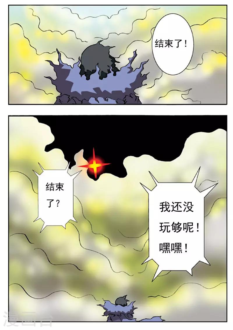 净化器滤芯怎么清洗漫画,第6话2图