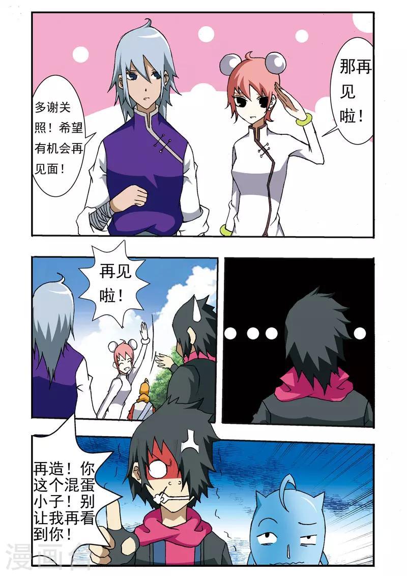 净化师漫画,第9话2图