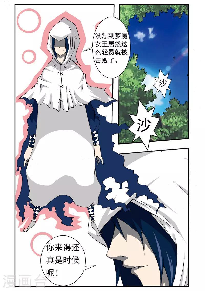 净化师傅联系方式漫画,第9话2图