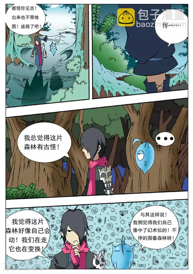 净化器价格表漫画,第4话1图