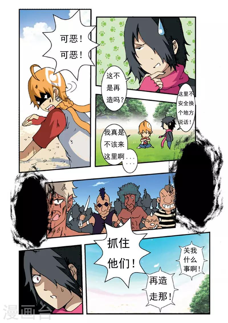 净化师漫画,第8话1图