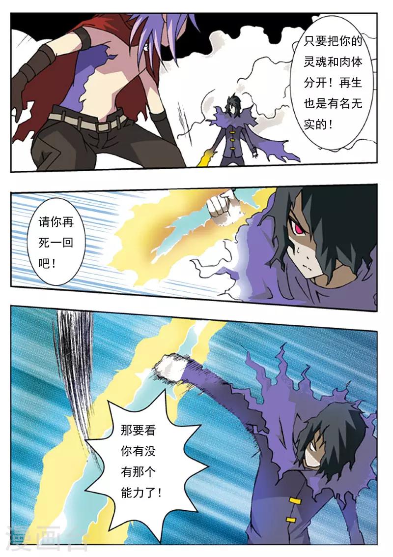 净化师动漫漫画,第6话1图