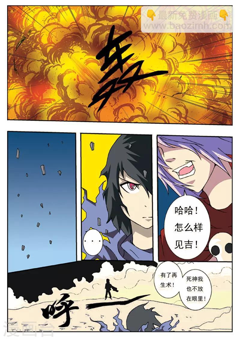 净化磁场音乐漫画,第6话2图