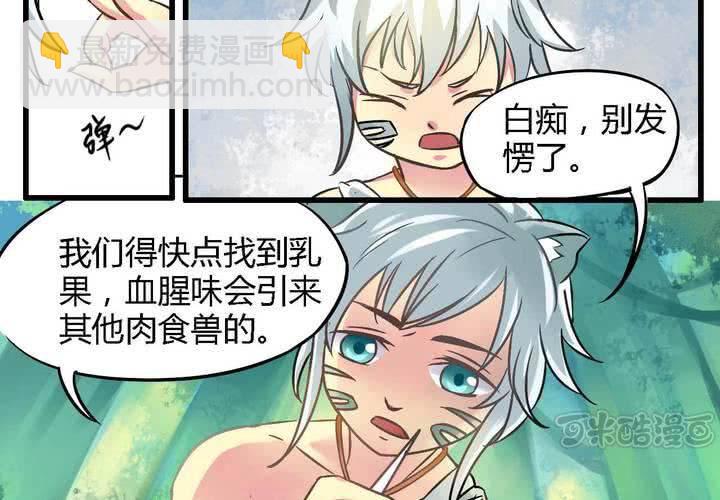 幼兽来袭漫画,第一话1图