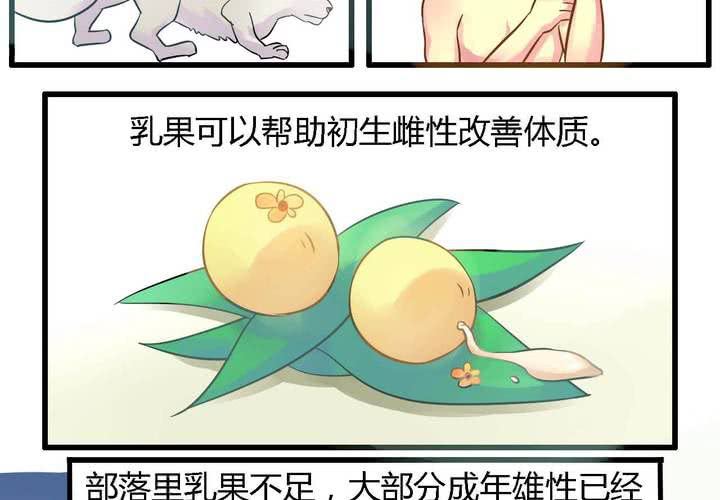 幼兽来袭漫画,第一话1图