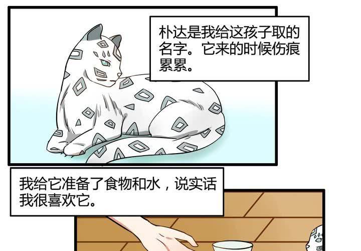 幼兽3免费完整版漫画,第七话2图