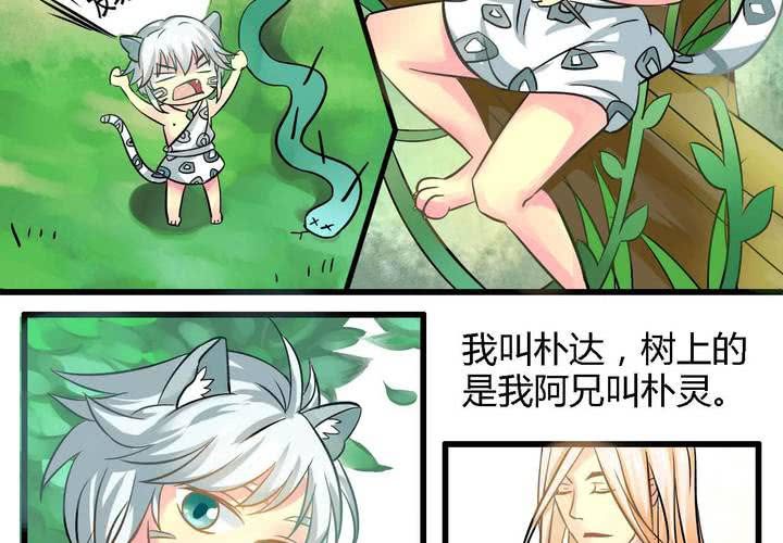 幼兽来袭漫画,第一话1图