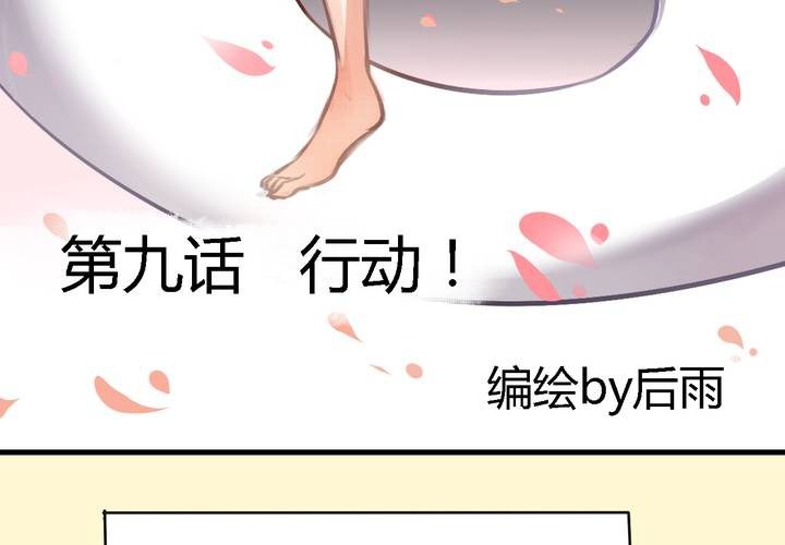 幼兽125漫画,第九话1图