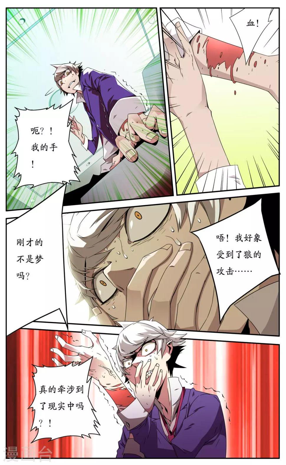 WTF战！漫画,第4话1图