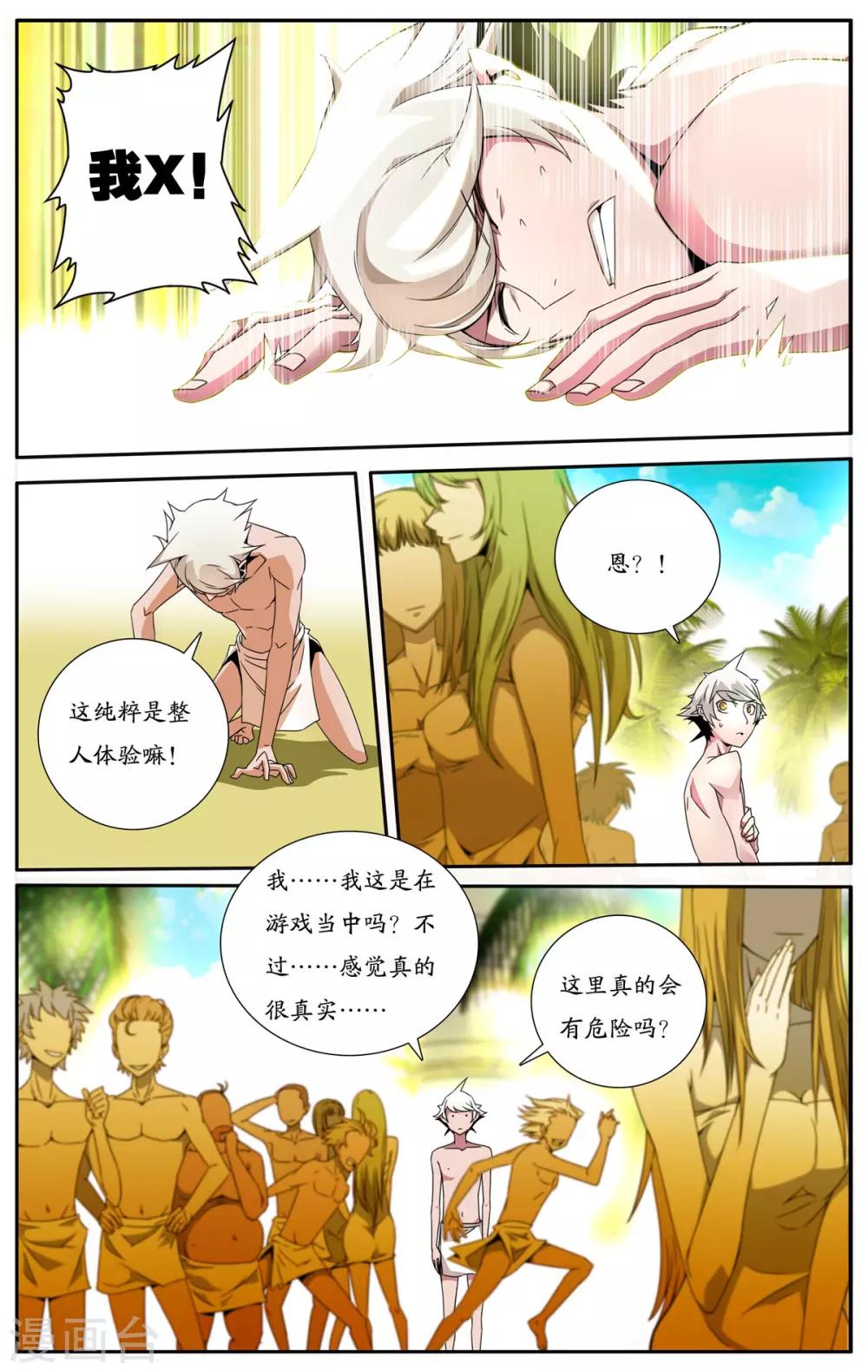 王天风漫画,第3话1图