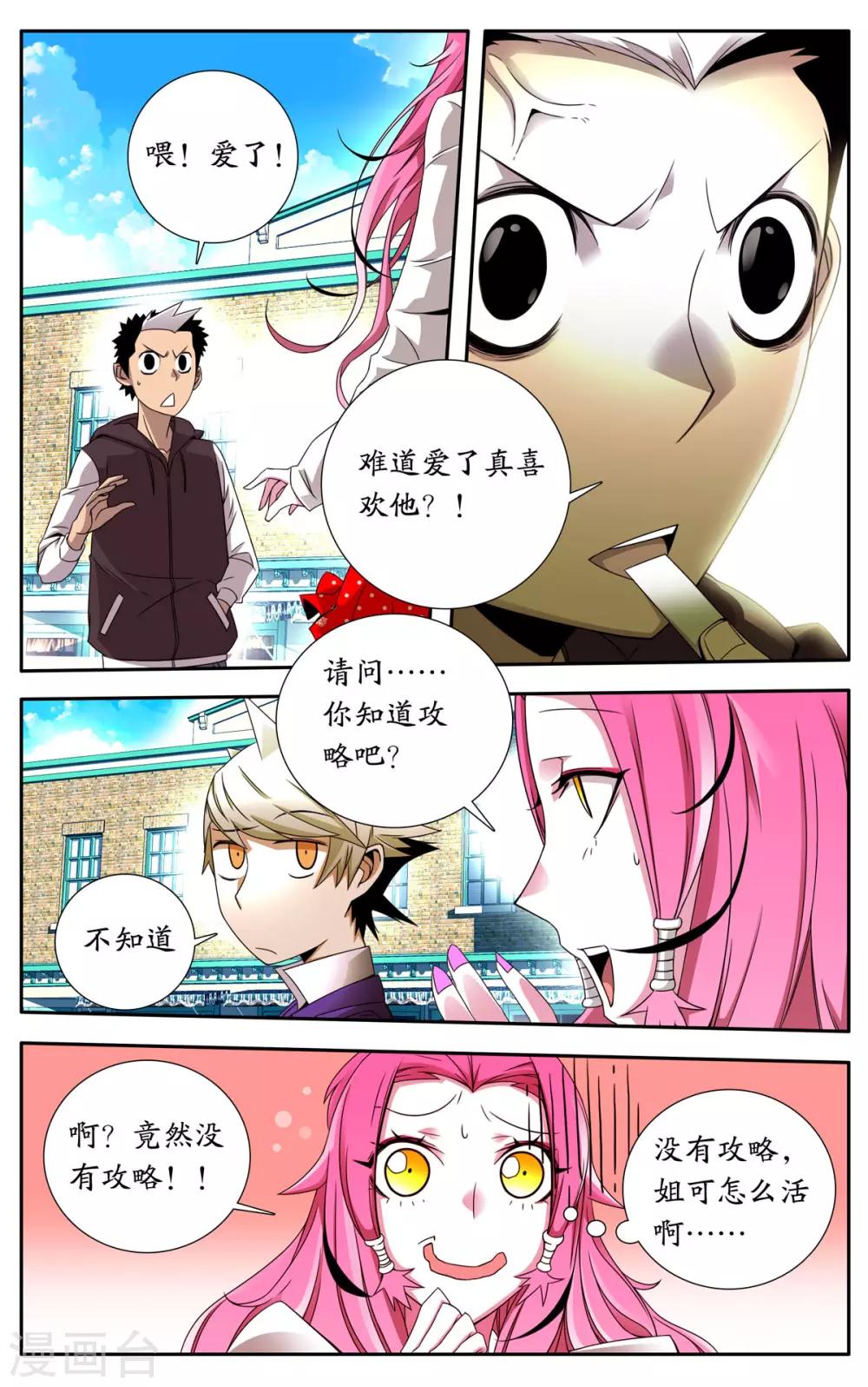 WTF战！漫画,第7话2图