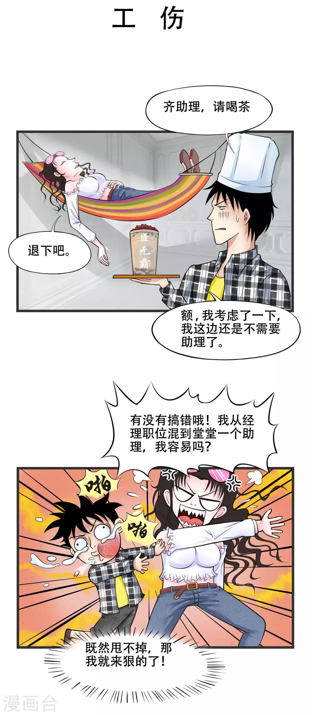 聊斋合伙人漫画,第7话1图