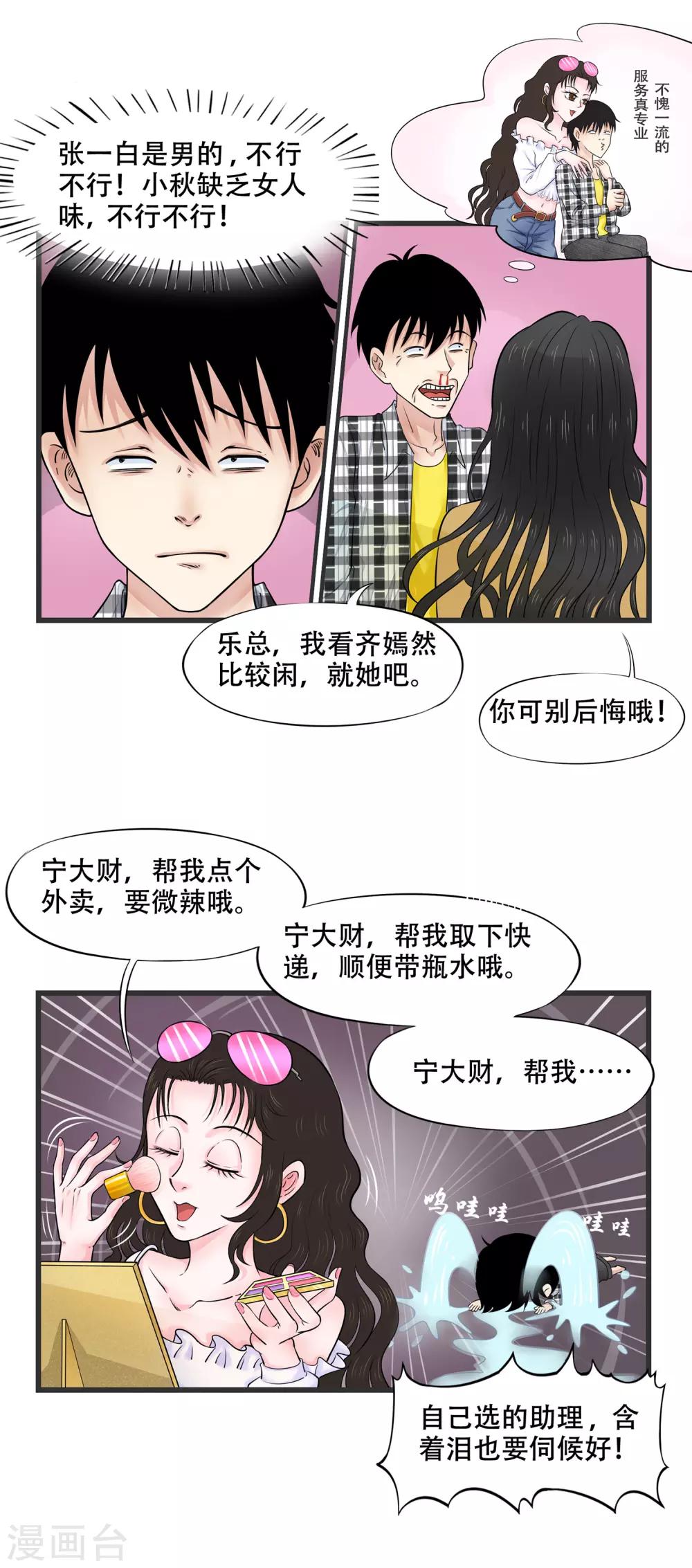 聊斋合伙人漫画,第7话2图