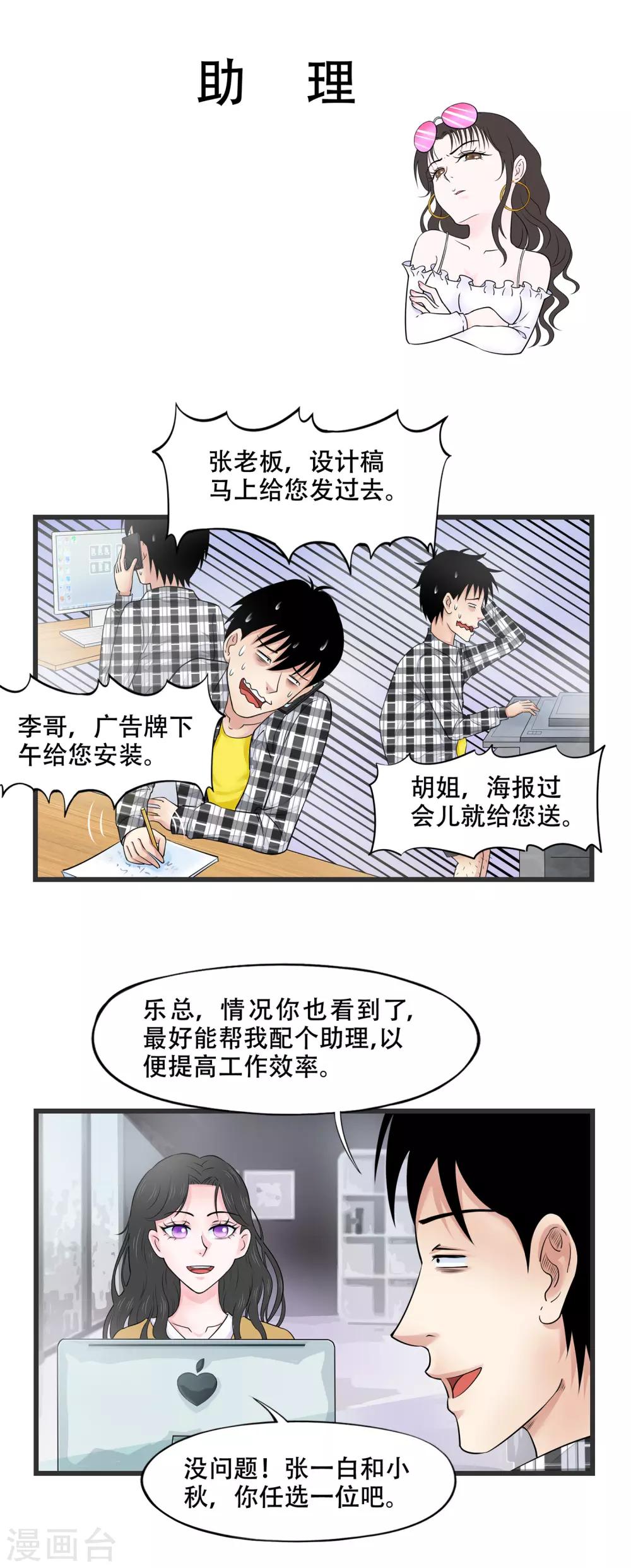 聊斋合伙人漫画,第7话1图
