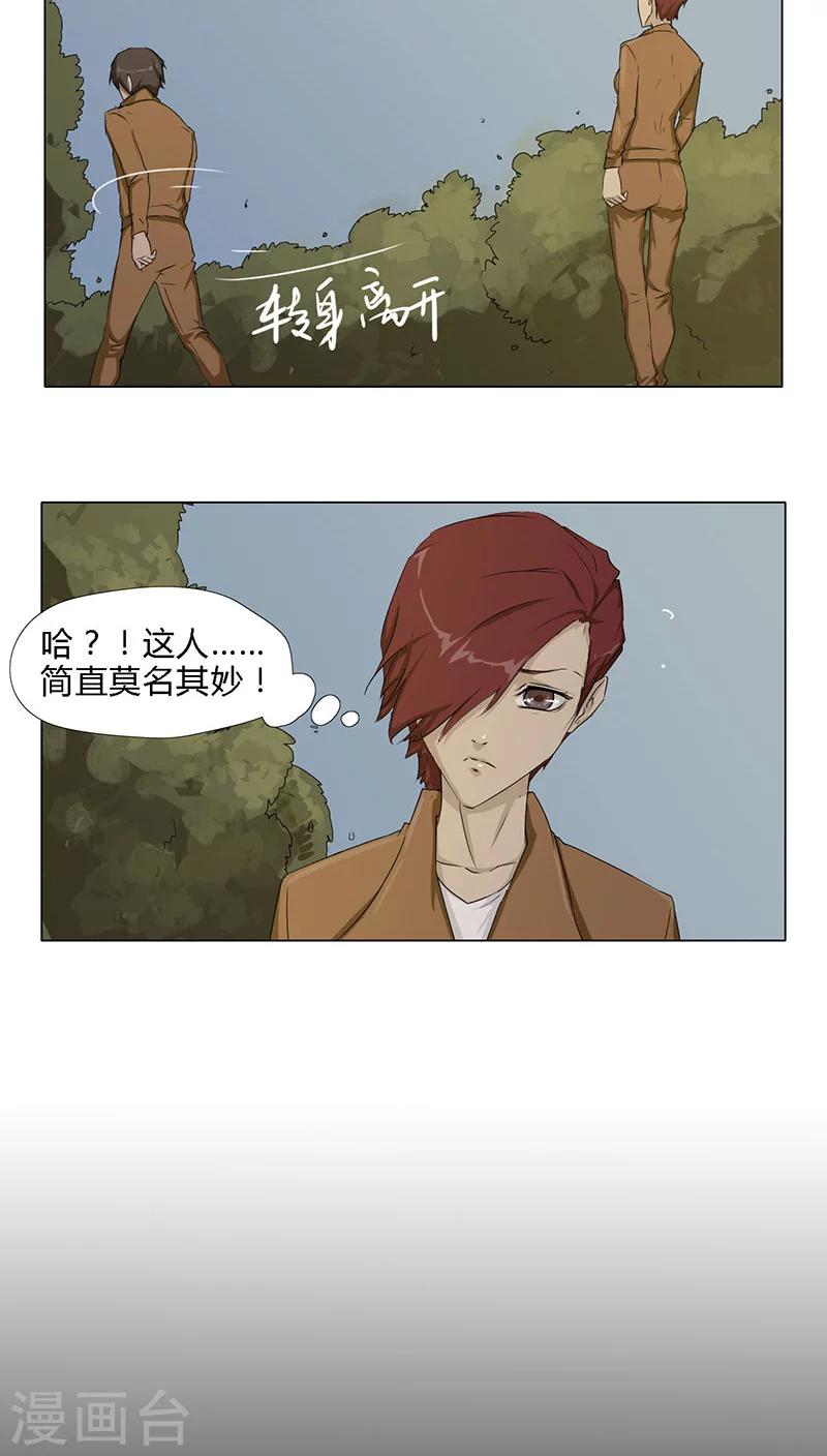 篱笆庄秘闻漫画,第8话2图