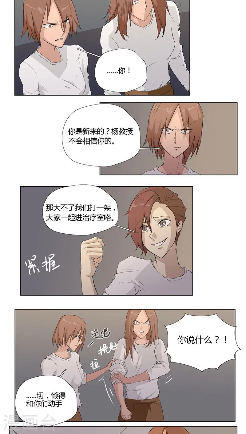 篱笆墙图片漫画,第3话2图