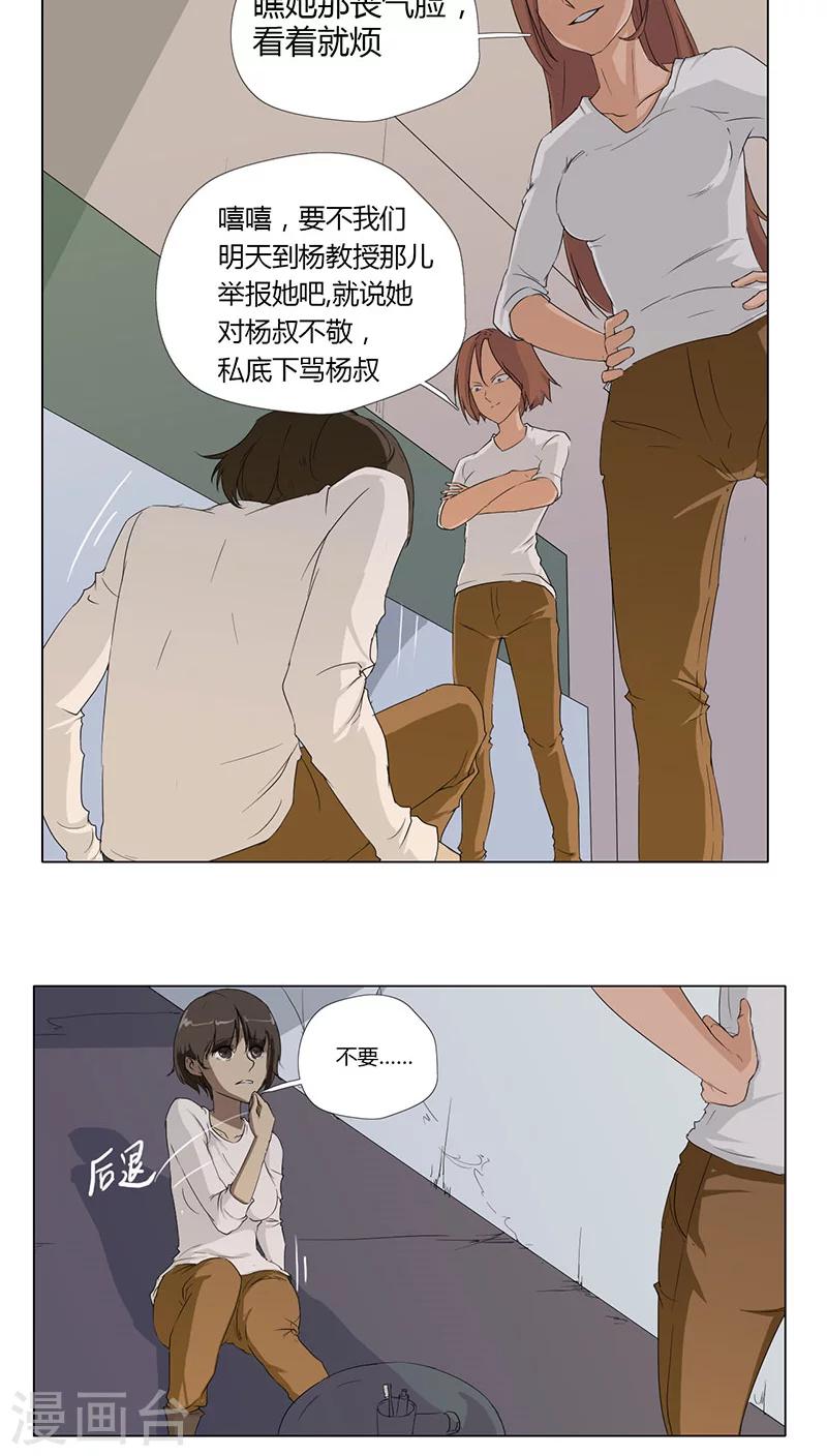 篱笆墙图片漫画,第3话2图