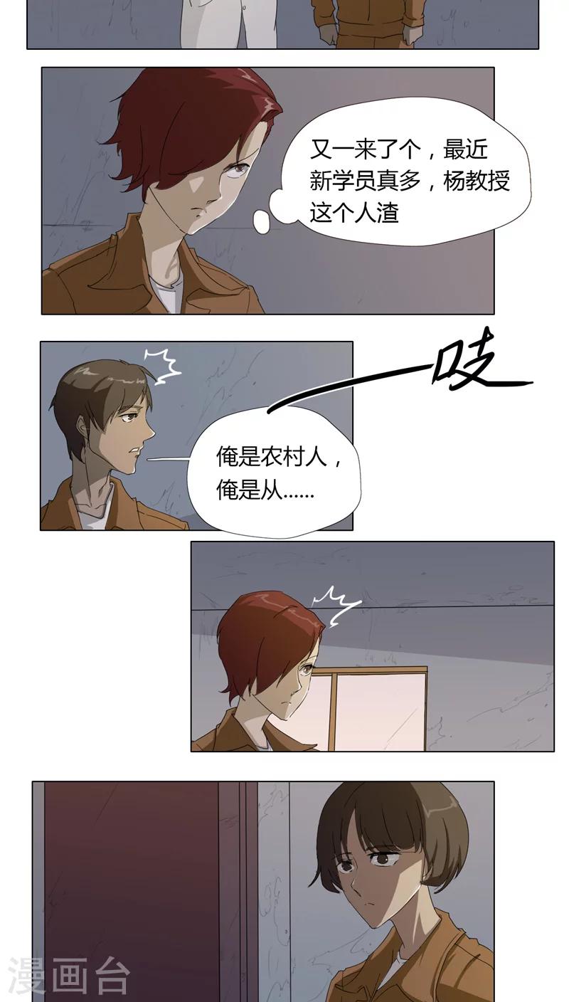 篱笆庄秘闻全结局详细攻略漫画,第6话2图