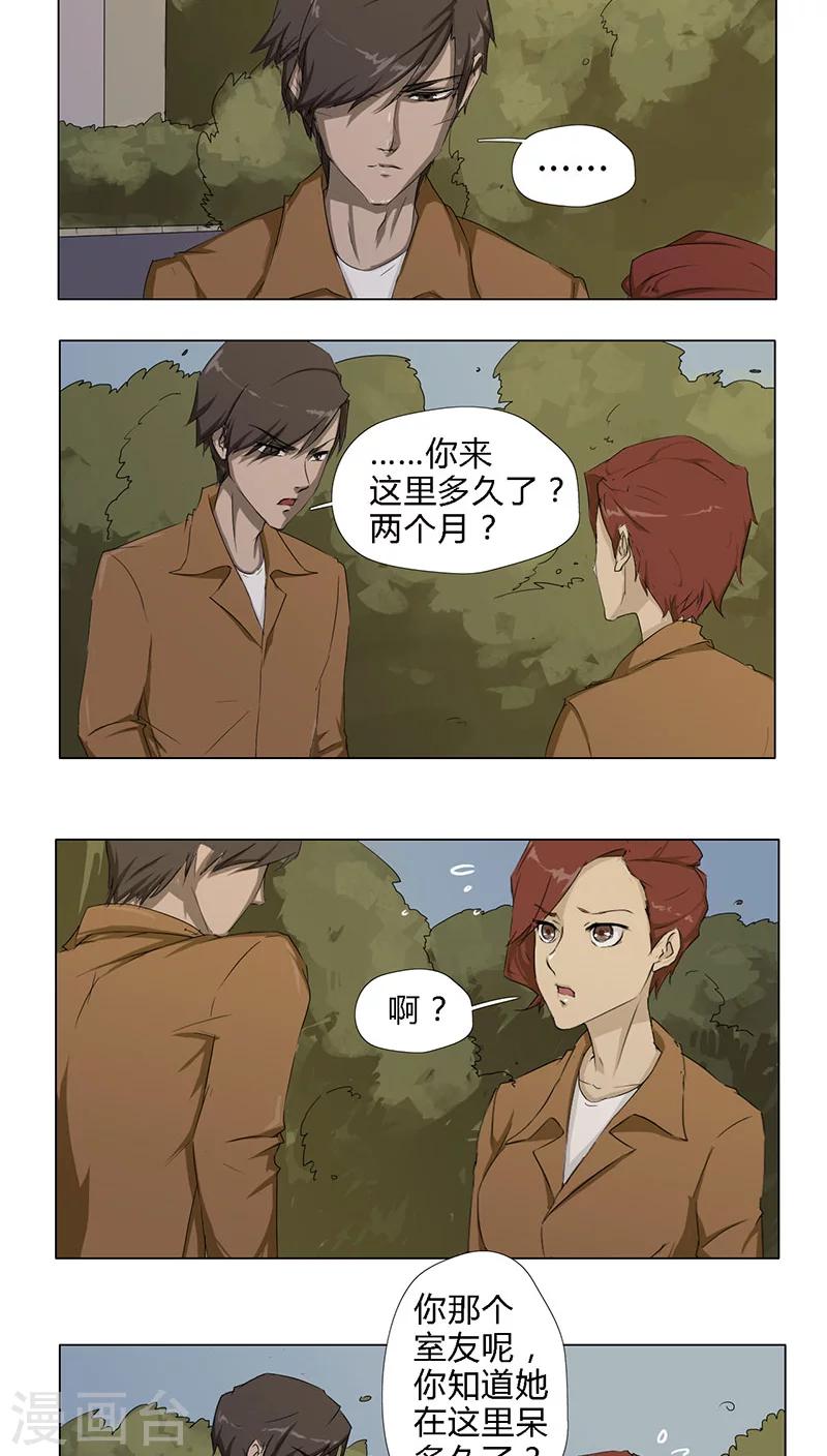 篱笆庄秘闻漫画,第8话2图