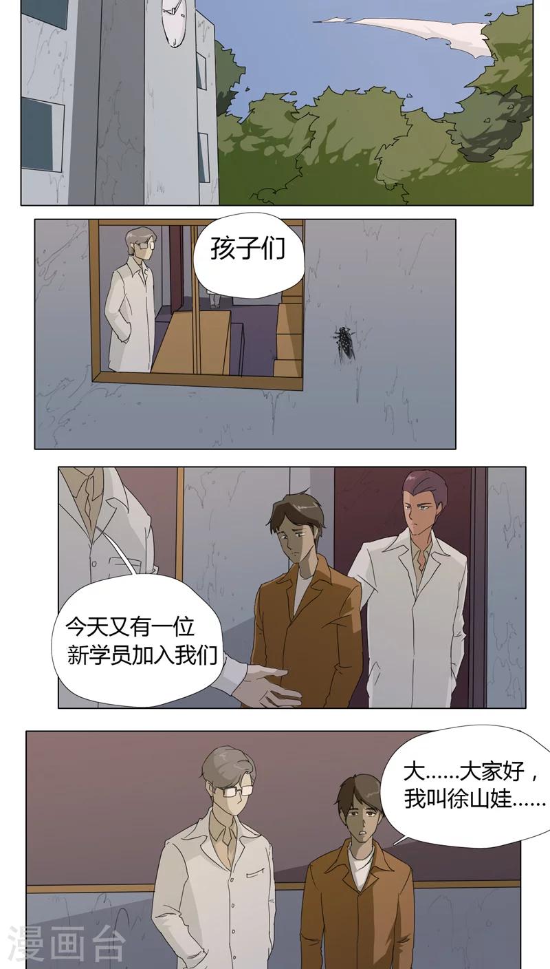 篱笆庄秘闻全结局详细攻略漫画,第6话1图