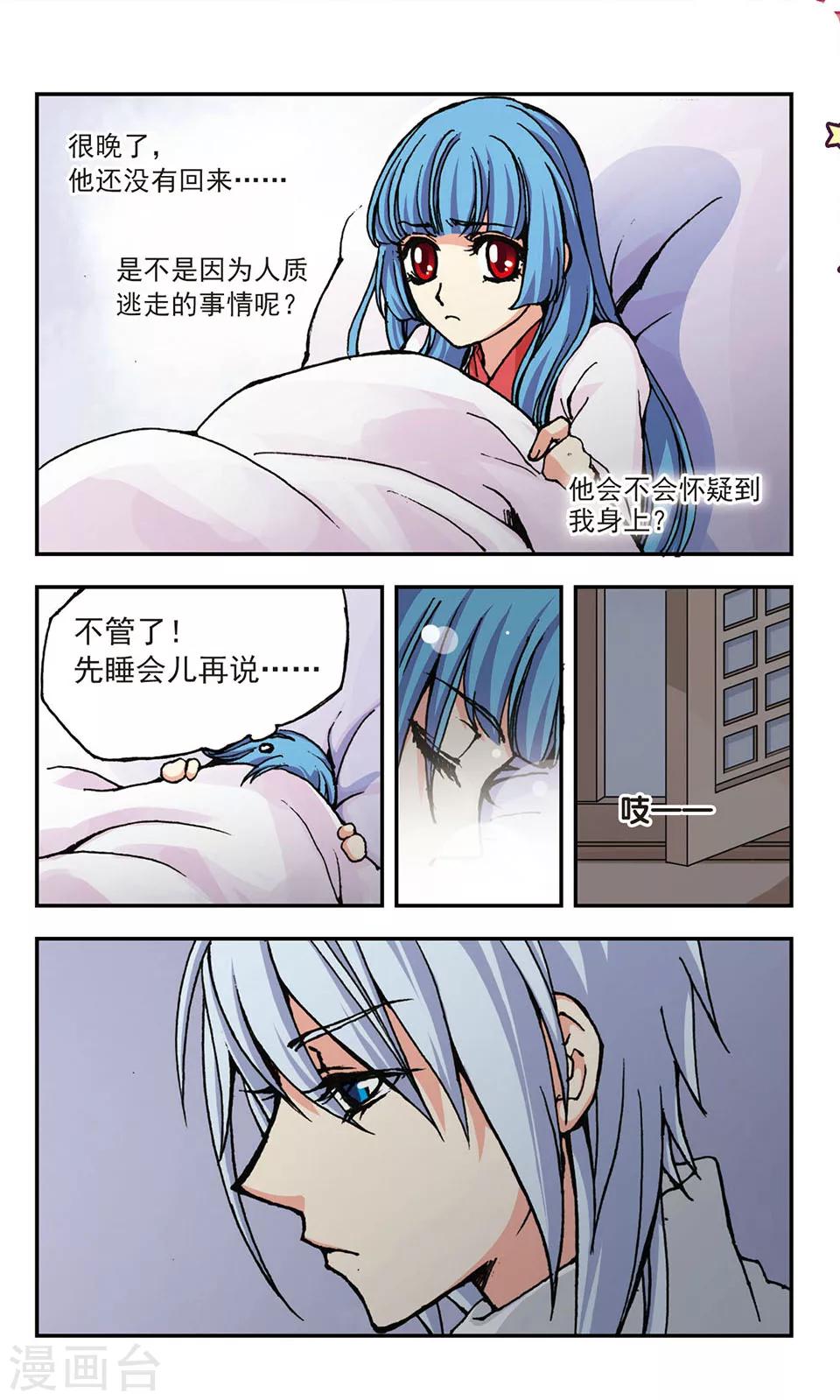 狼月儿漫画,第7话2图