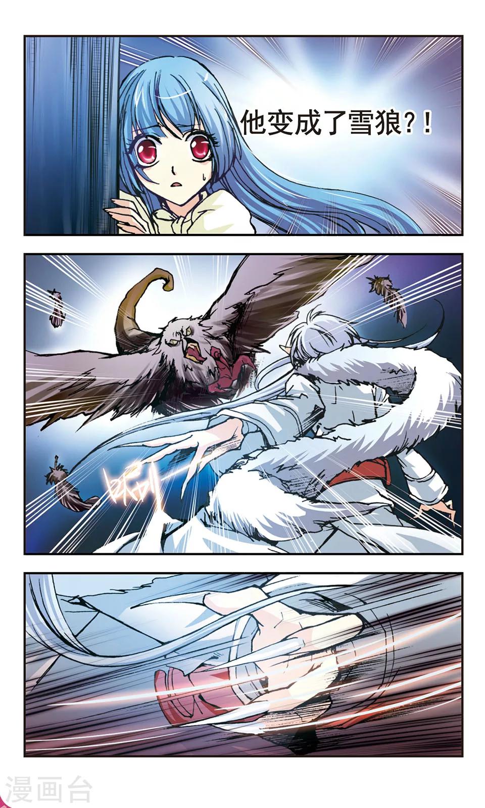 狼月飒漫画漫画,第8话1图