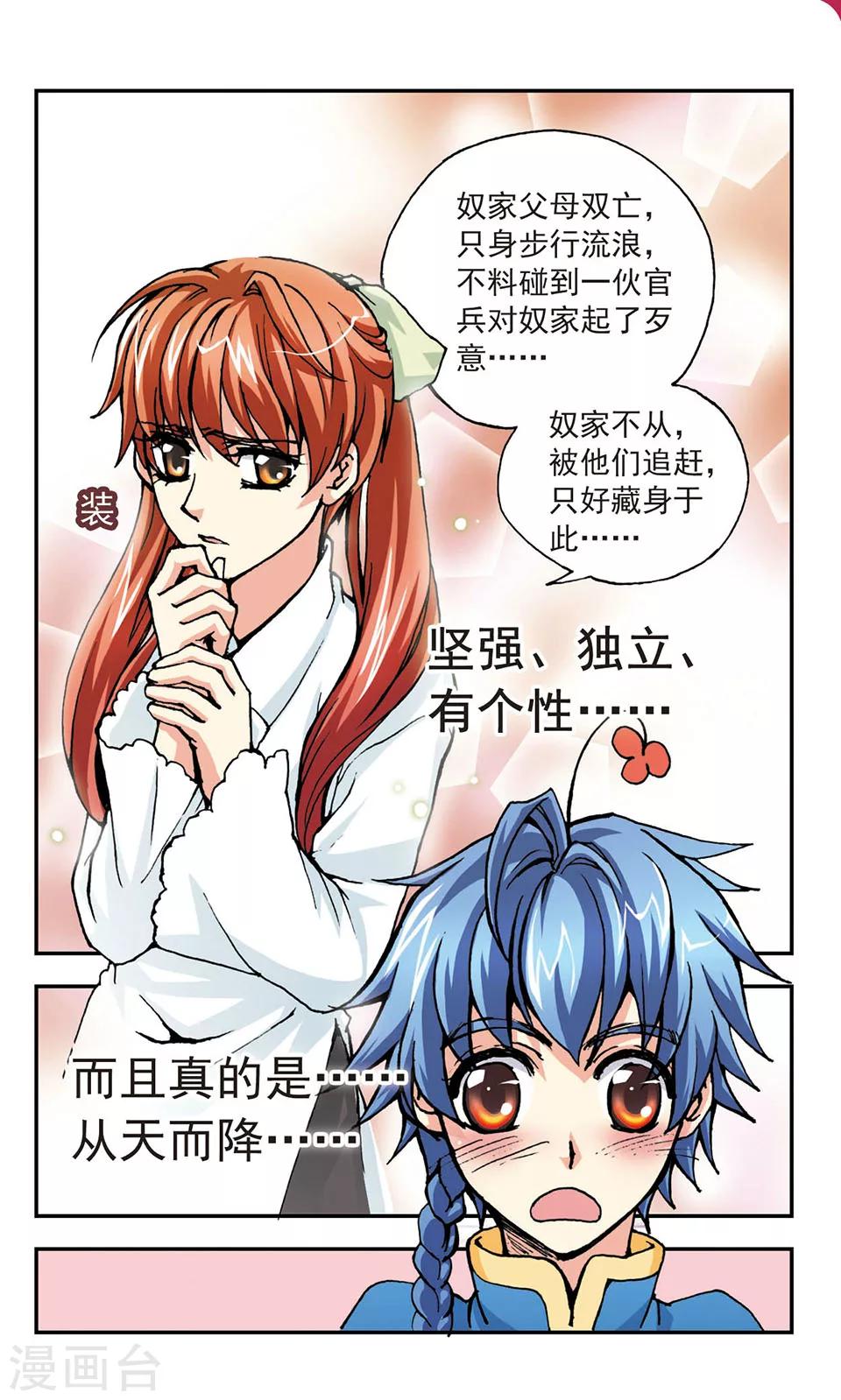 狼月儿漫画,第7话2图