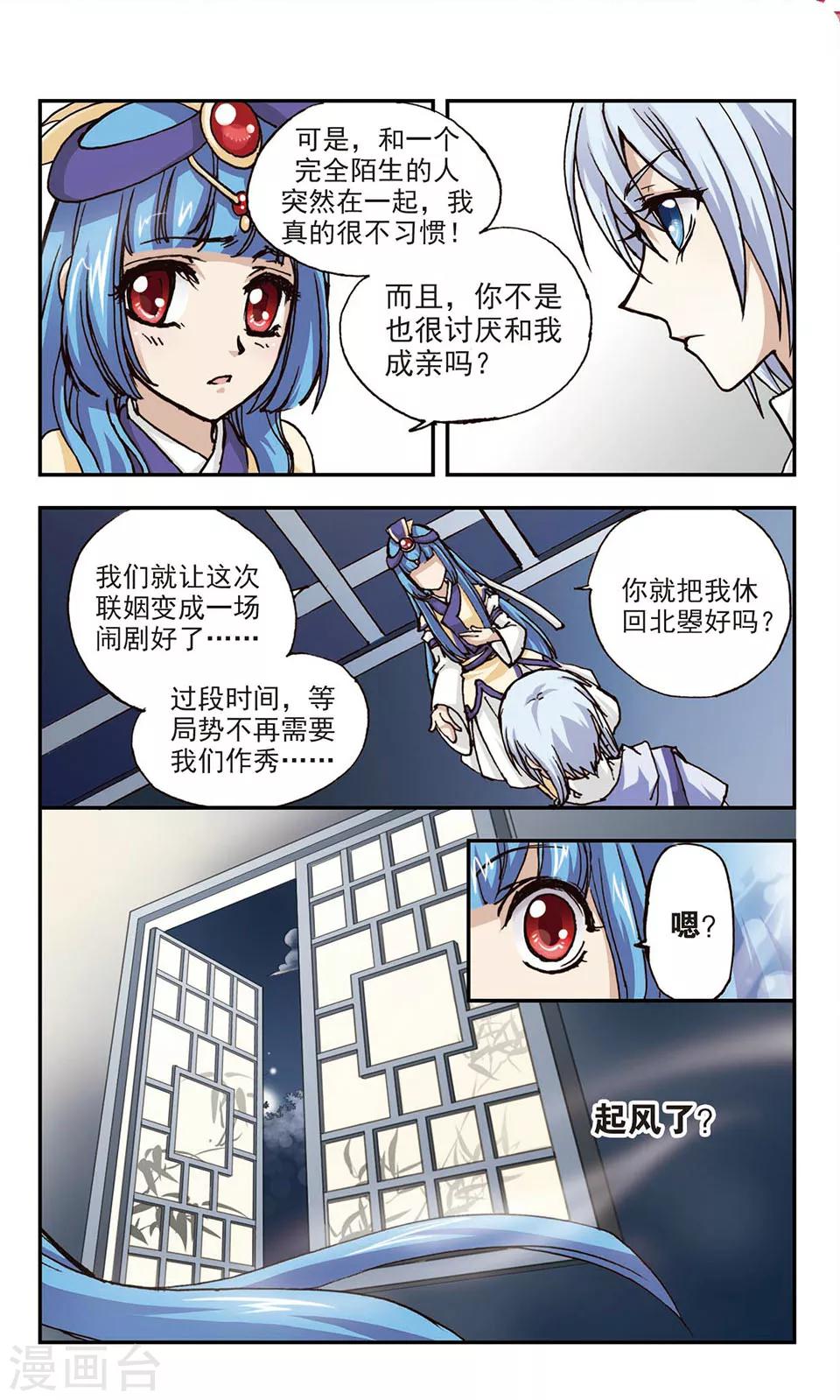 狼月儿漫画,第4话2图