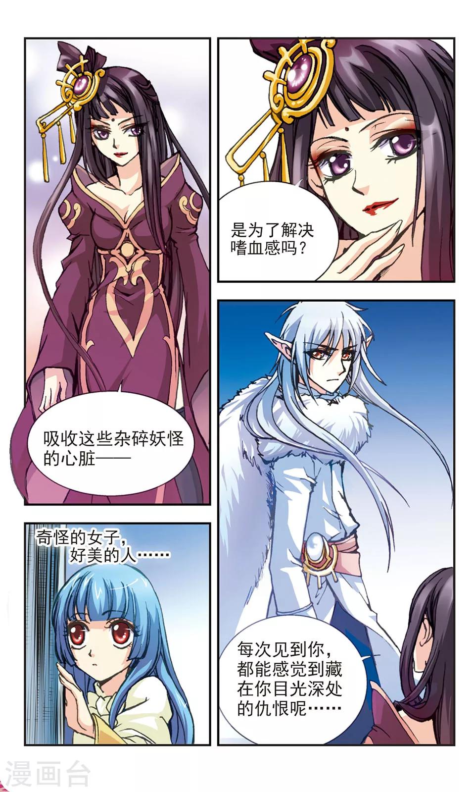 狼月儿漫画,第8话1图