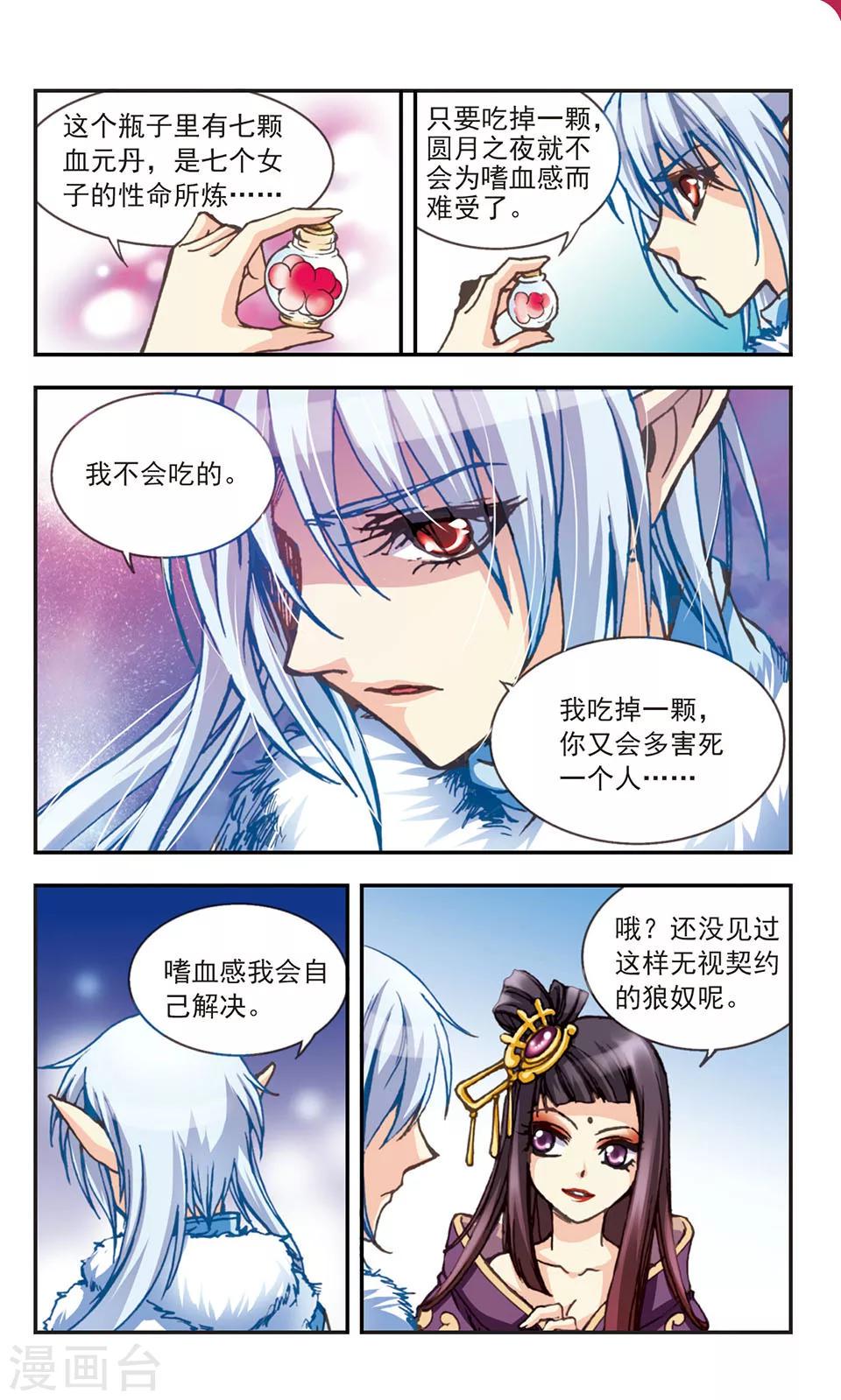 狼月漫画,第9话2图