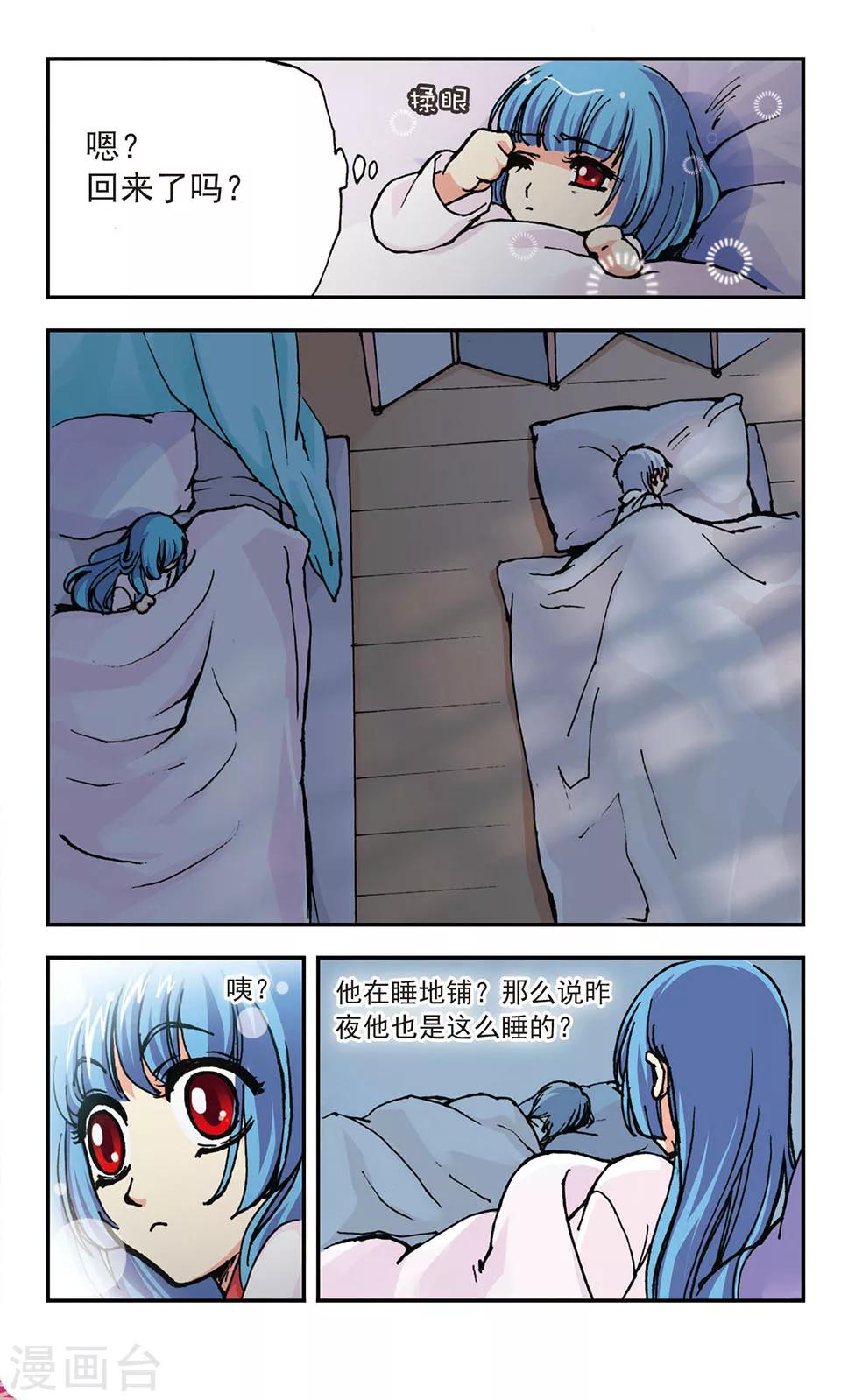 狼月儿漫画,第7话1图