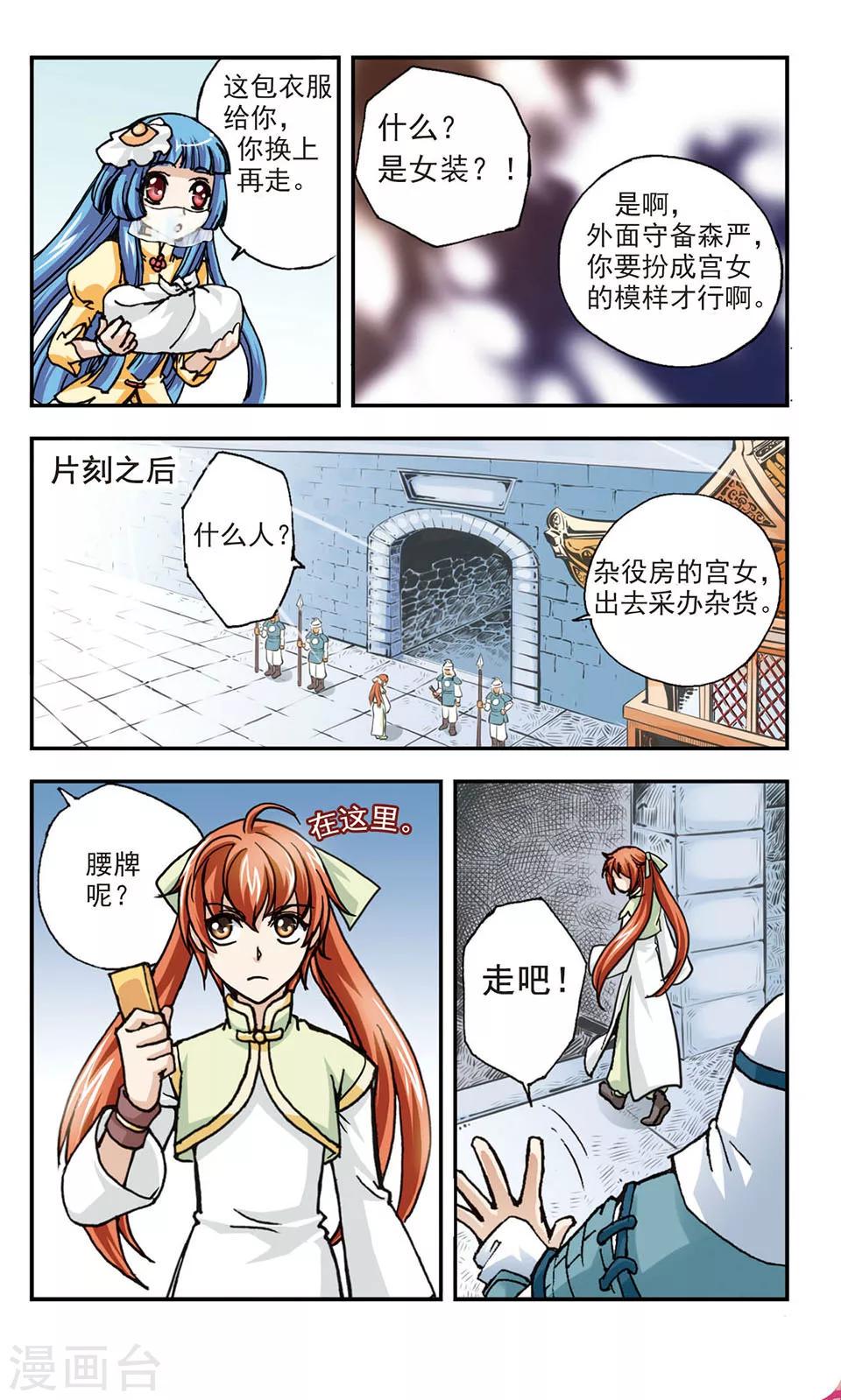 狼月亮嚎叫图片漫画,第7话2图